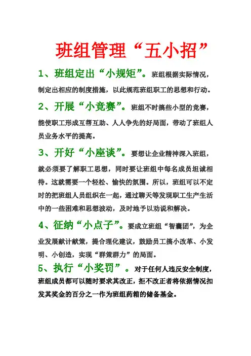 班组管理五小招