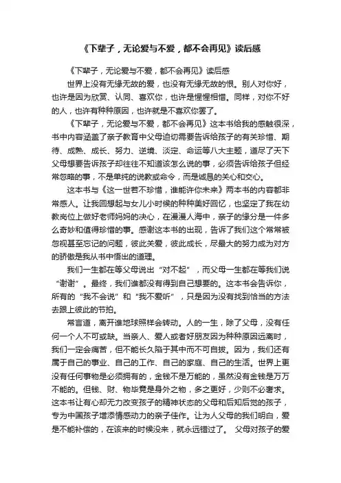 《下辈子，无论爱与不爱，都不会再见》读后感