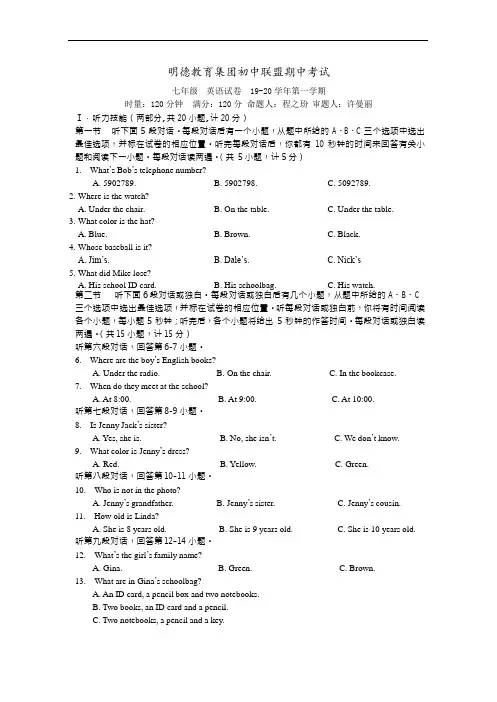 湖南省长沙市明德教育集团2019-2020学年七年级上学期期中考试英语试题