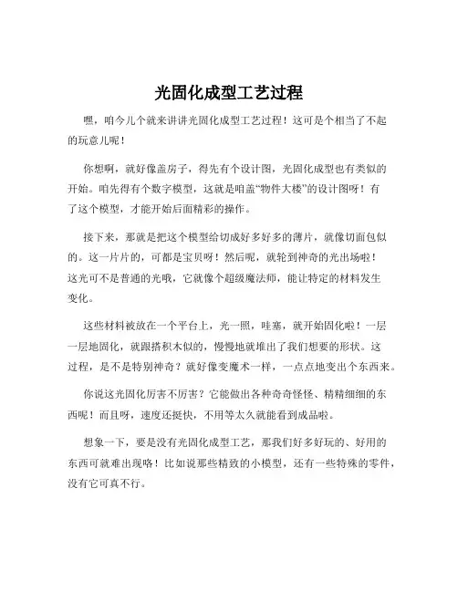 光固化成型工艺过程