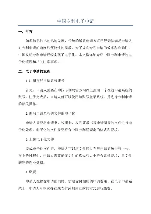 中国专利电子申请