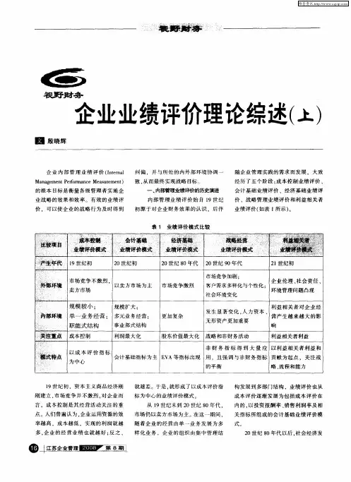 企业业绩评价理论综述(上)