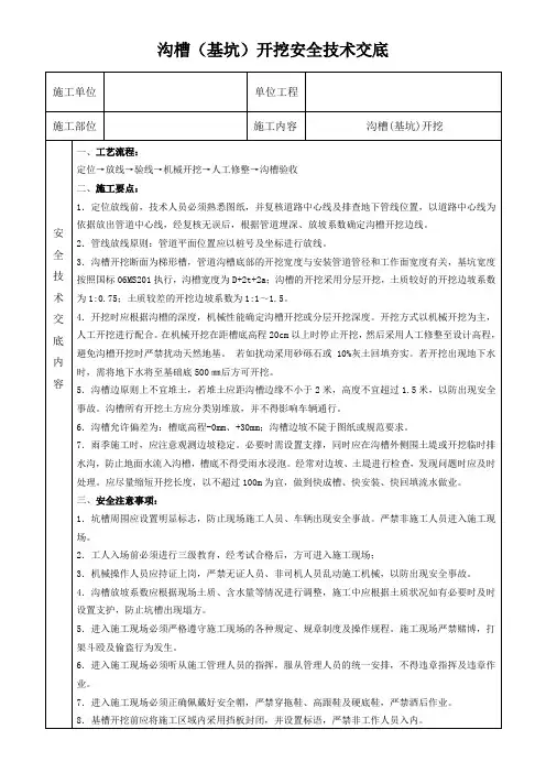 市政道路安全技术交底大全