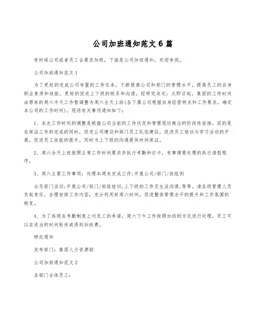 公司加班通知范文6篇