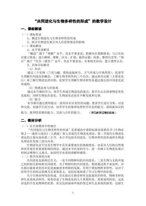 生物高中必修2第七章第二节第四课时教学设计2