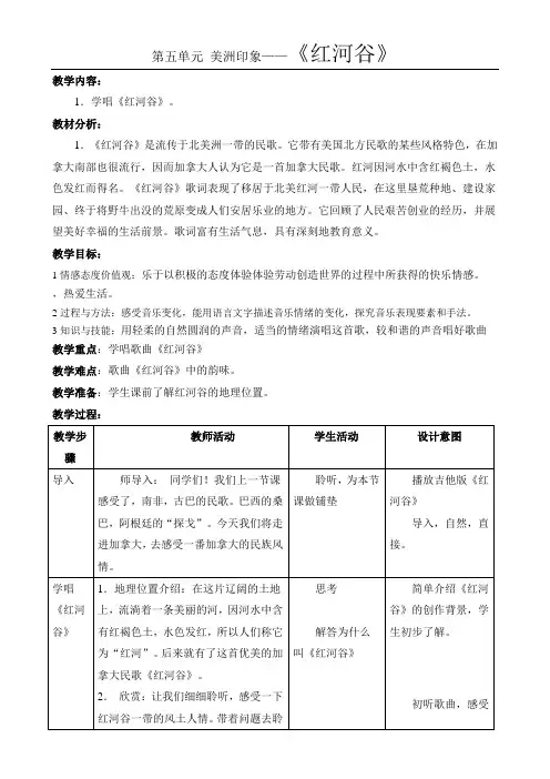 《红河谷》课件