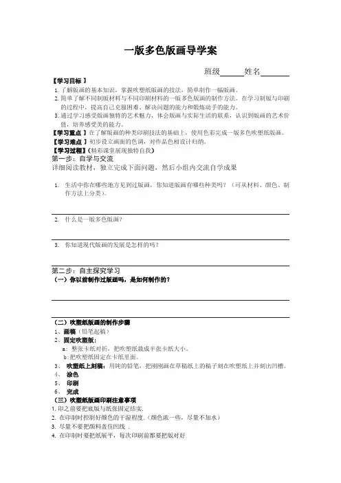 一版多色版画 导学案