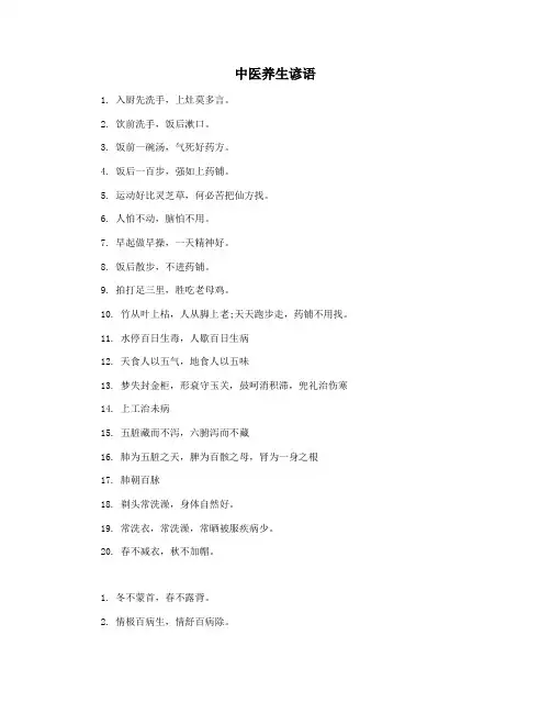 中医养生谚语