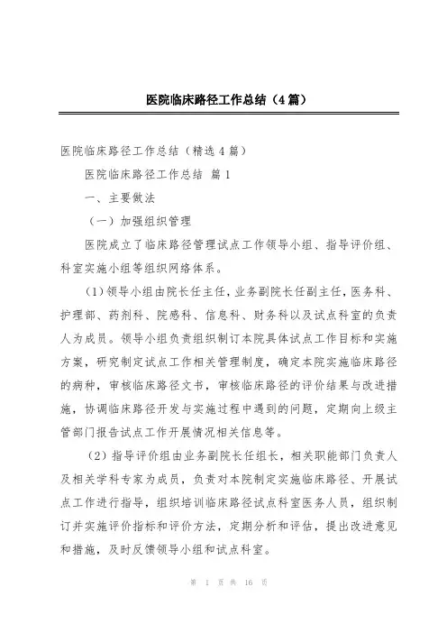医院临床路径工作总结(4篇)