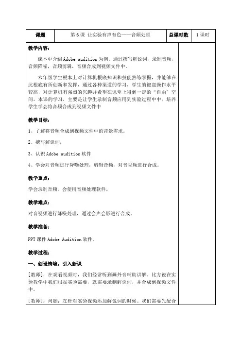 信息技术六年级上学期第六课教案