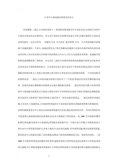 日本中小商业振兴政策及其启示