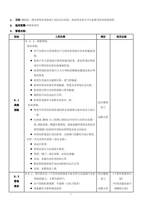 给排水系统作业指导书