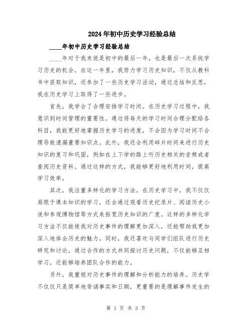 2024年初中历史学习经验总结