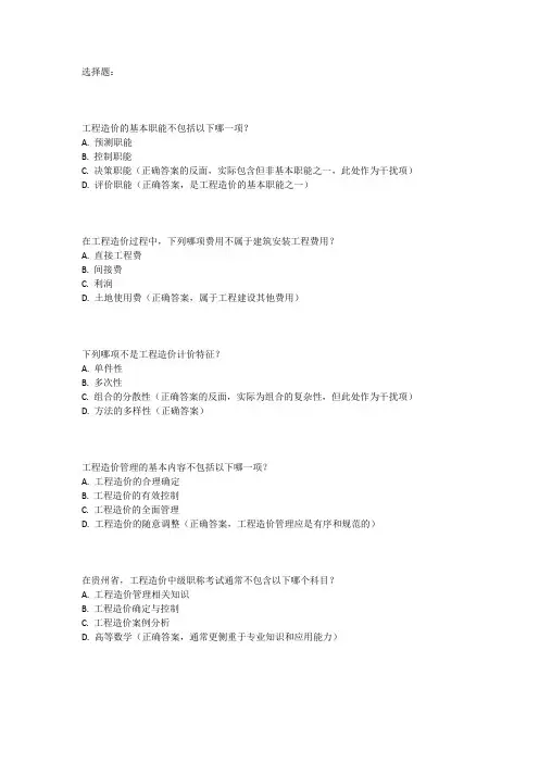 贵州省工程造价中级职称考试真题