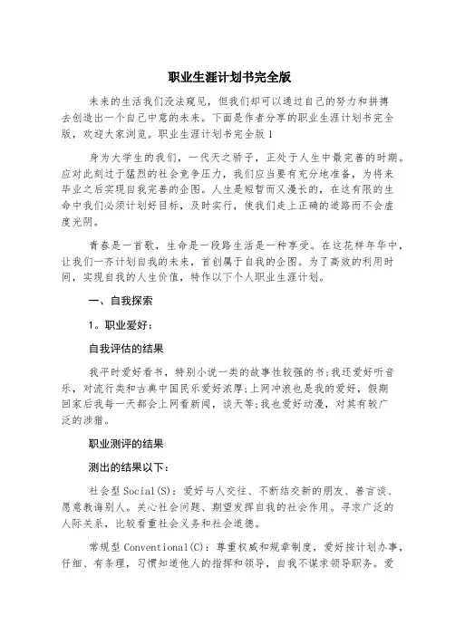 职业生涯规划书完整版