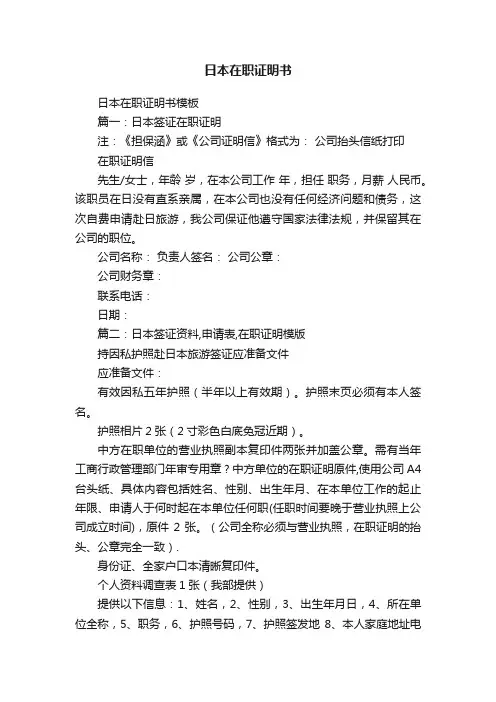 日本在职证明书