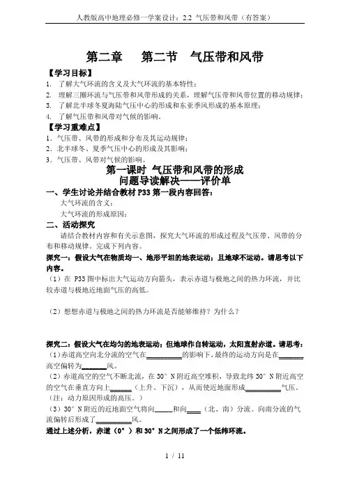 人教版高中地理必修一学案设计：2.2 气压带和风带(有答案)