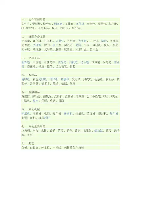 办公用品耗材种类