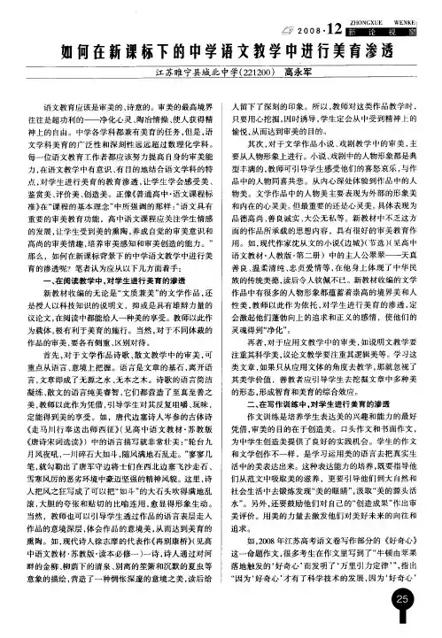 如何在新课标下的中学语文教学中进行美育渗透