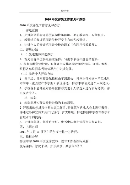 2010年度评先工作意见和办法