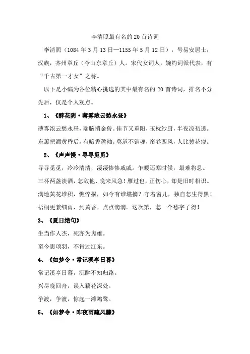 李清照最有名的20首诗词