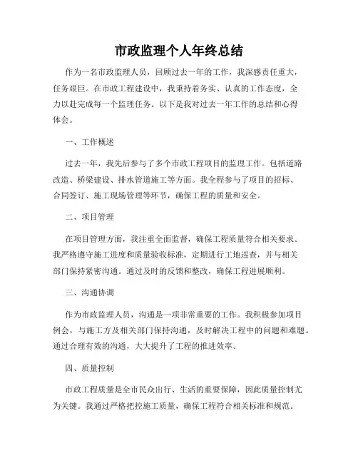 市政监理个人年终总结
