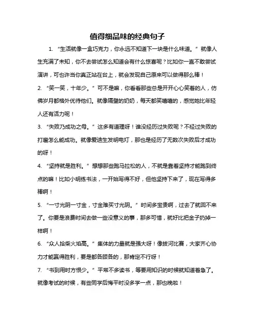 值得细品味的经典句子