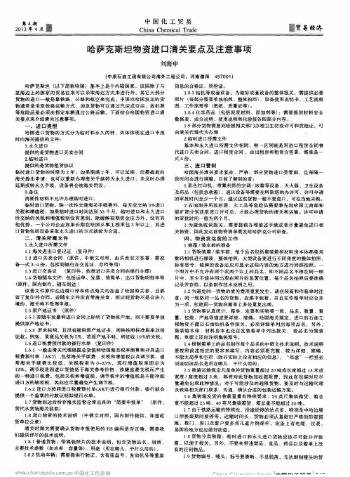 哈萨克斯坦物资进口清关要点及注意事项