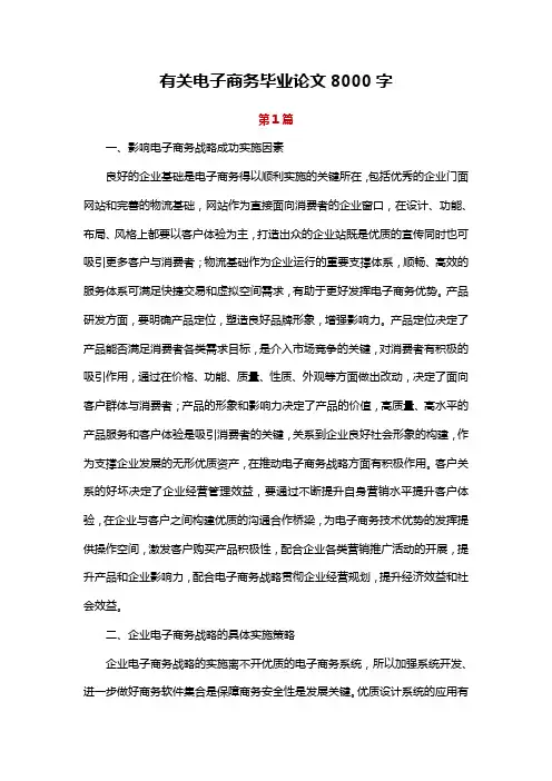 有关电子商务毕业论文8000字