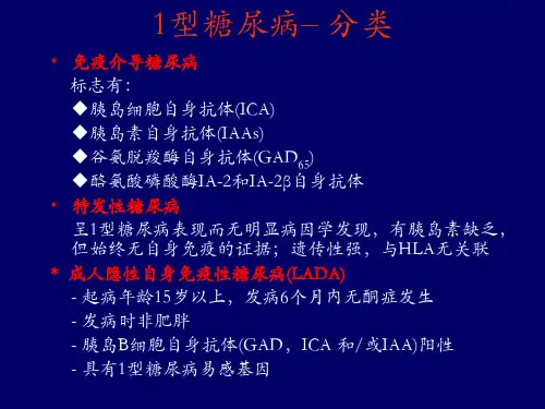 1型糖尿病的发病率及其特点