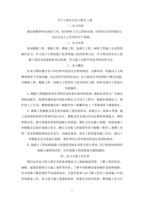 精选关于工程认识实习报告4篇