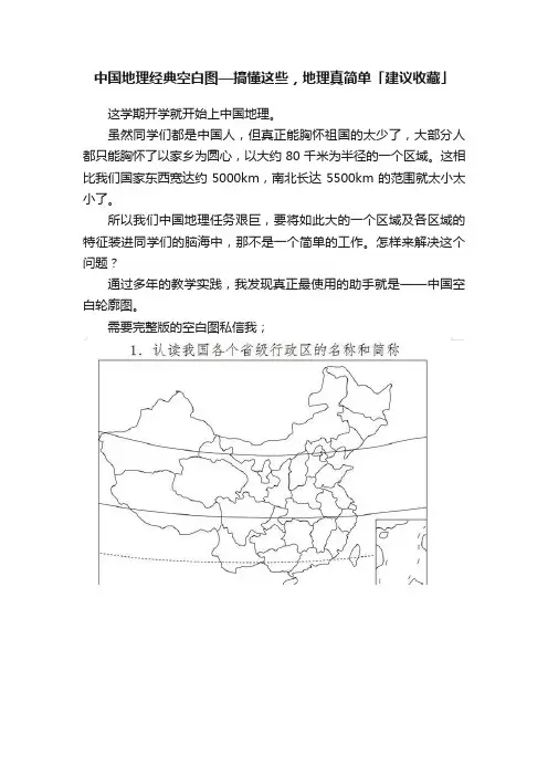 中国地理经典空白图—搞懂这些，地理真简单「建议收藏」