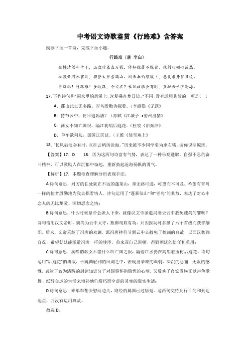 中考语文诗歌鉴赏《行路难》含答案