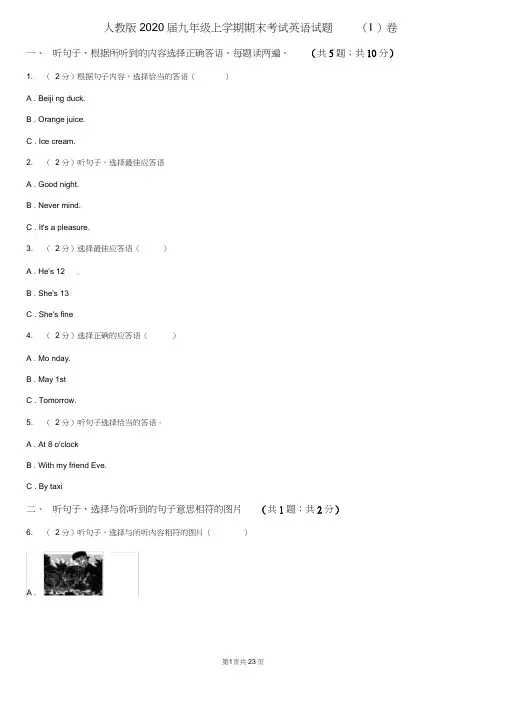 人教版2020届九年级上学期期末考试英语试题(I)卷