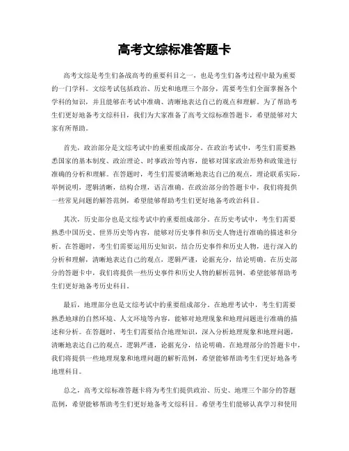 高考文综标准答题卡
