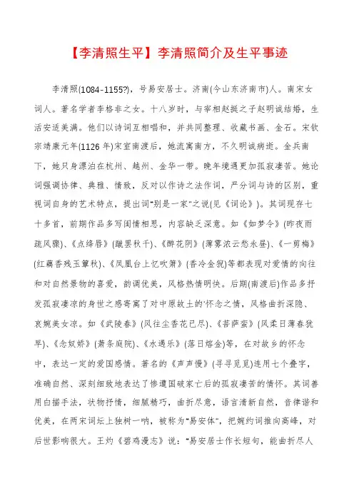 【李清照生平】李清照简介及生平事迹