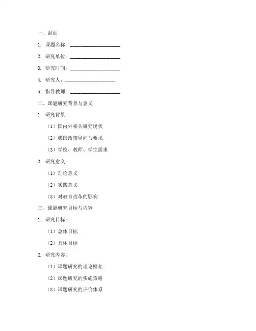 综合实践课题研究模板