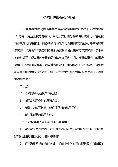 教师用书的审定机制