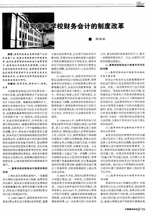 探究高等学校财务会计的制度改革