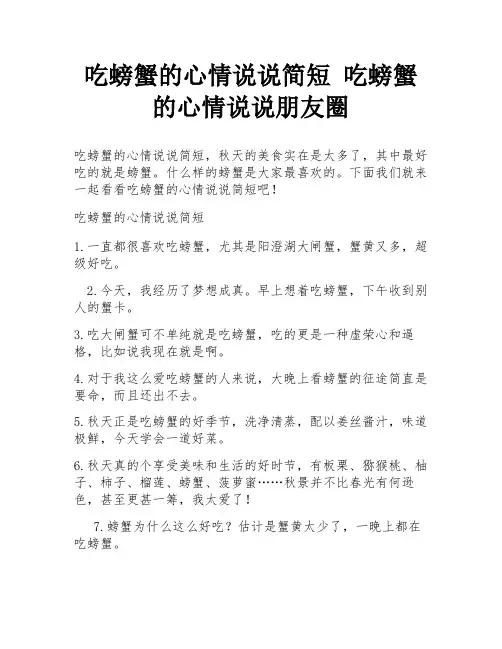 吃螃蟹的心情说说简短 吃螃蟹的心情说说朋友圈