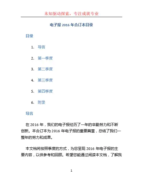 电子报2016年合订本目录