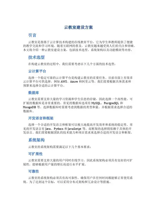 云教室建设方案
