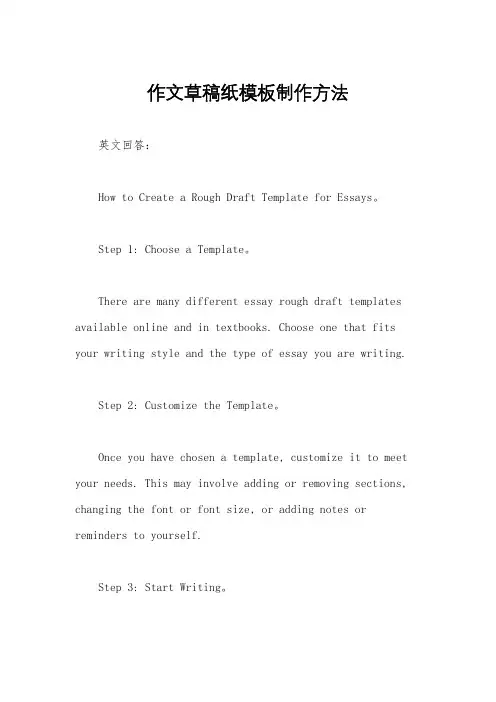 作文草稿纸模板制作方法