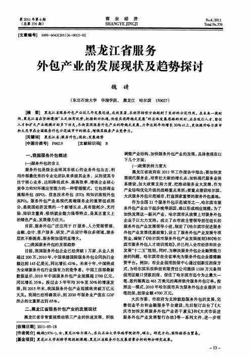 黑龙江省服务外包产业的发展现状及趋势探讨