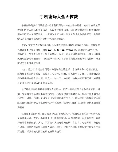 手机密码大全6位数