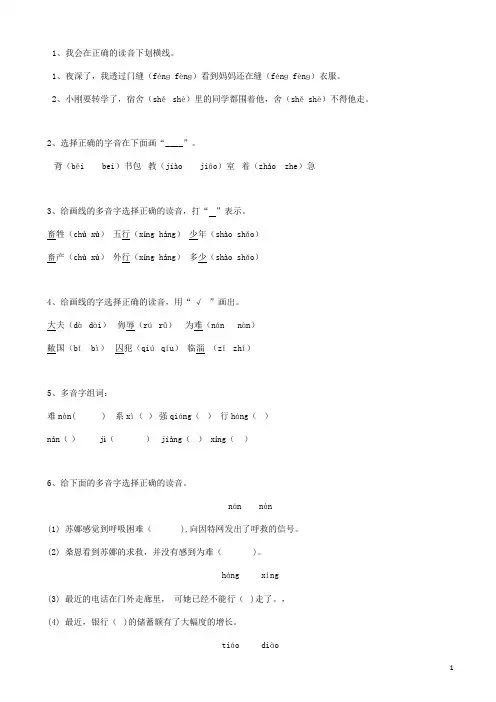 部编版小学六年级(小升初)《汉字多音字》专项训练(含答案)