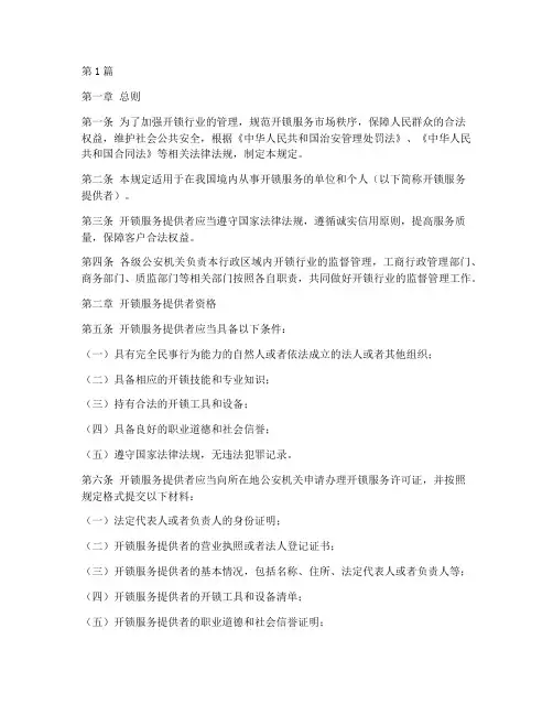 开锁行业管理规定(3篇)