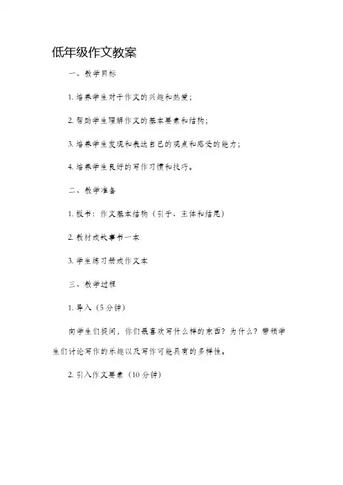 低年级作文市公开课获奖教案省名师优质课赛课一等奖教案