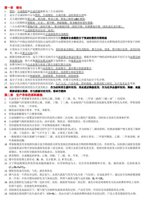 高聚物合成工艺学习题
