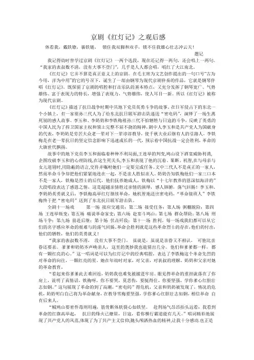 京剧  红灯记